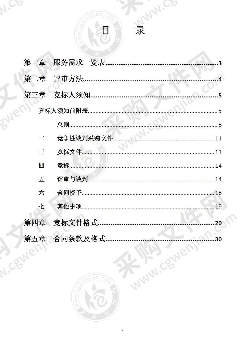 综合保税区区域性地质灾害危险性评估和压覆重要矿产资源评估服务采购项目