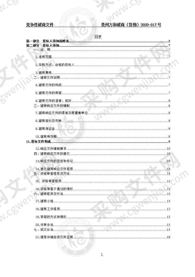 西宁市公安局交通警察支队辅警食堂食材采购