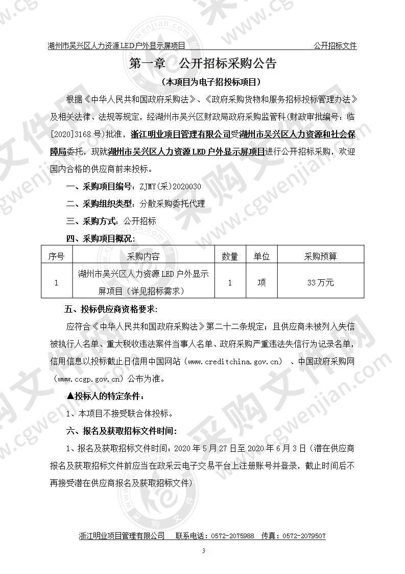 湖州市吴兴区人力资源LED户外显示屏项目