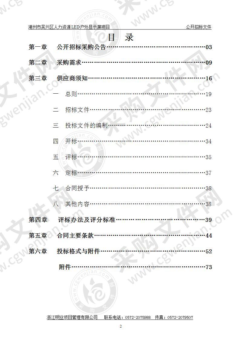 湖州市吴兴区人力资源LED户外显示屏项目