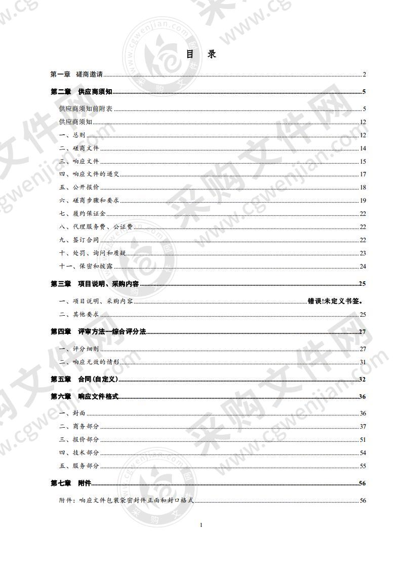 临邑县农业农村局2020年农产品质量安全检测项目