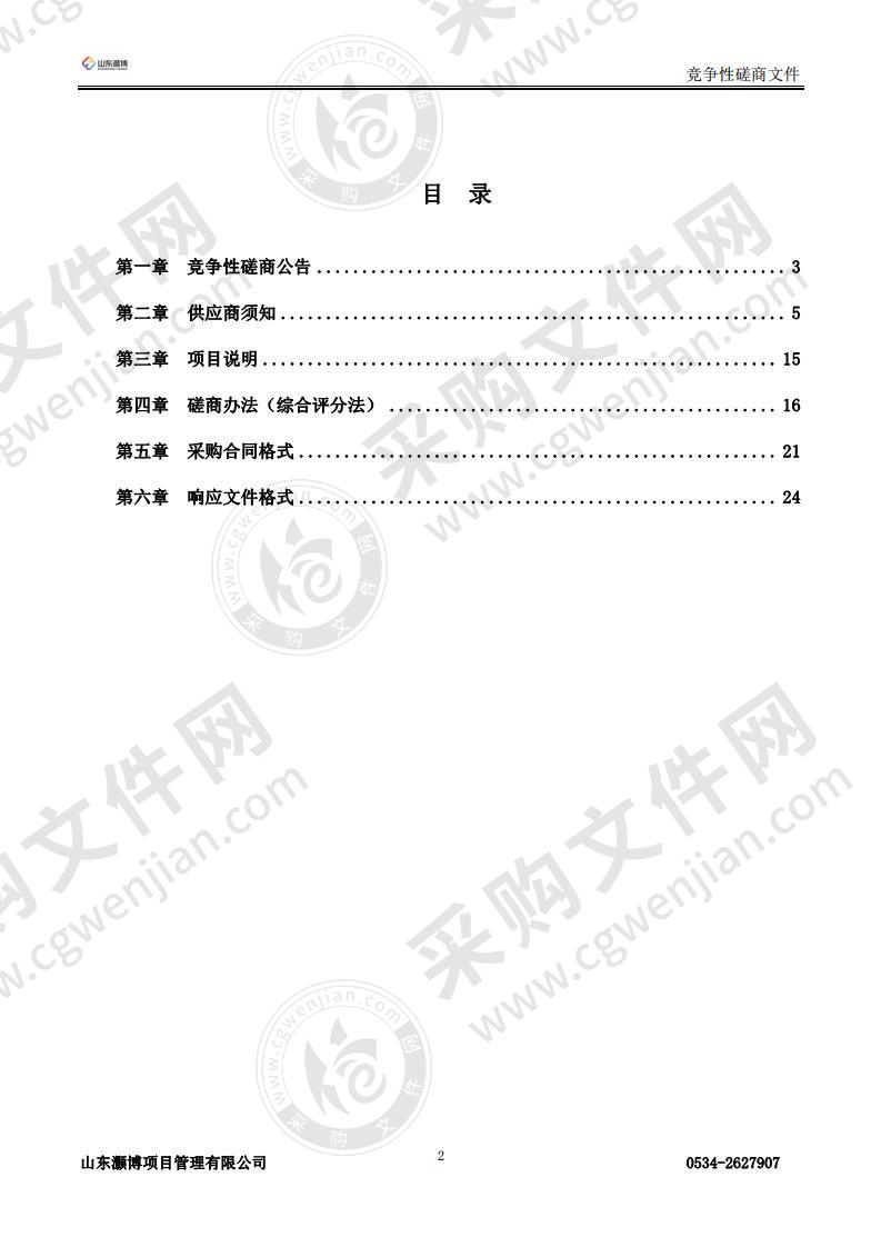 临邑县2020年土地整治项目可研、勘测、规划设计及预算编制单位采购项目