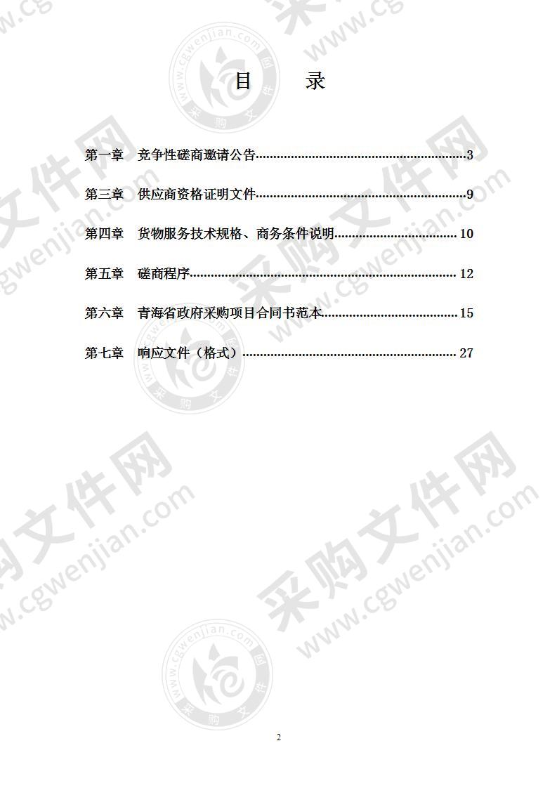 兴海县2019年森林生态效益补偿基金