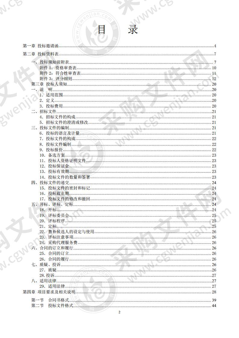 珠海市斗门区园林绿化所五福涌旁绿地绿化提升苗木采购项目