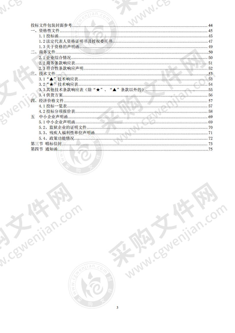 珠海市斗门区园林绿化所五福涌旁绿地绿化提升苗木采购项目