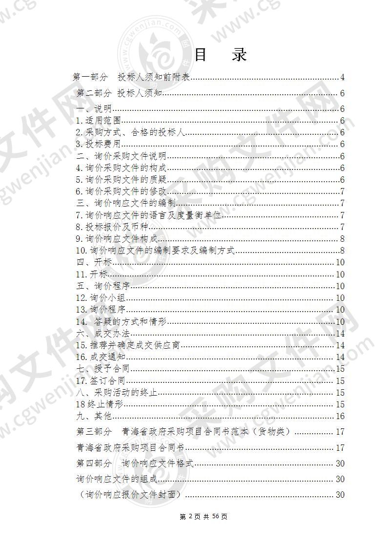 公务用车采购项目