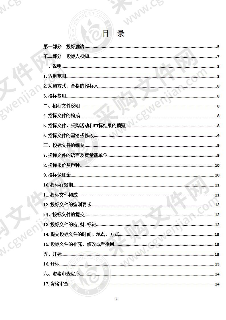 尖扎县2020年第一批中央林业改革发展资金森林质量精准提升项目