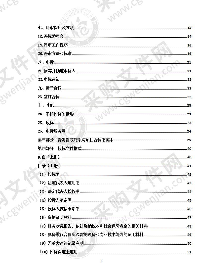 尖扎县2020年第一批中央林业改革发展资金森林质量精准提升项目