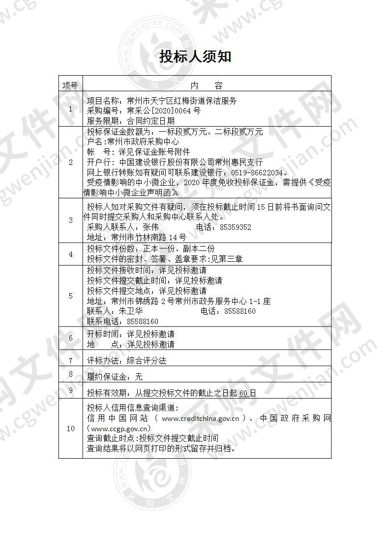 常州市天宁区红梅街道保洁服务