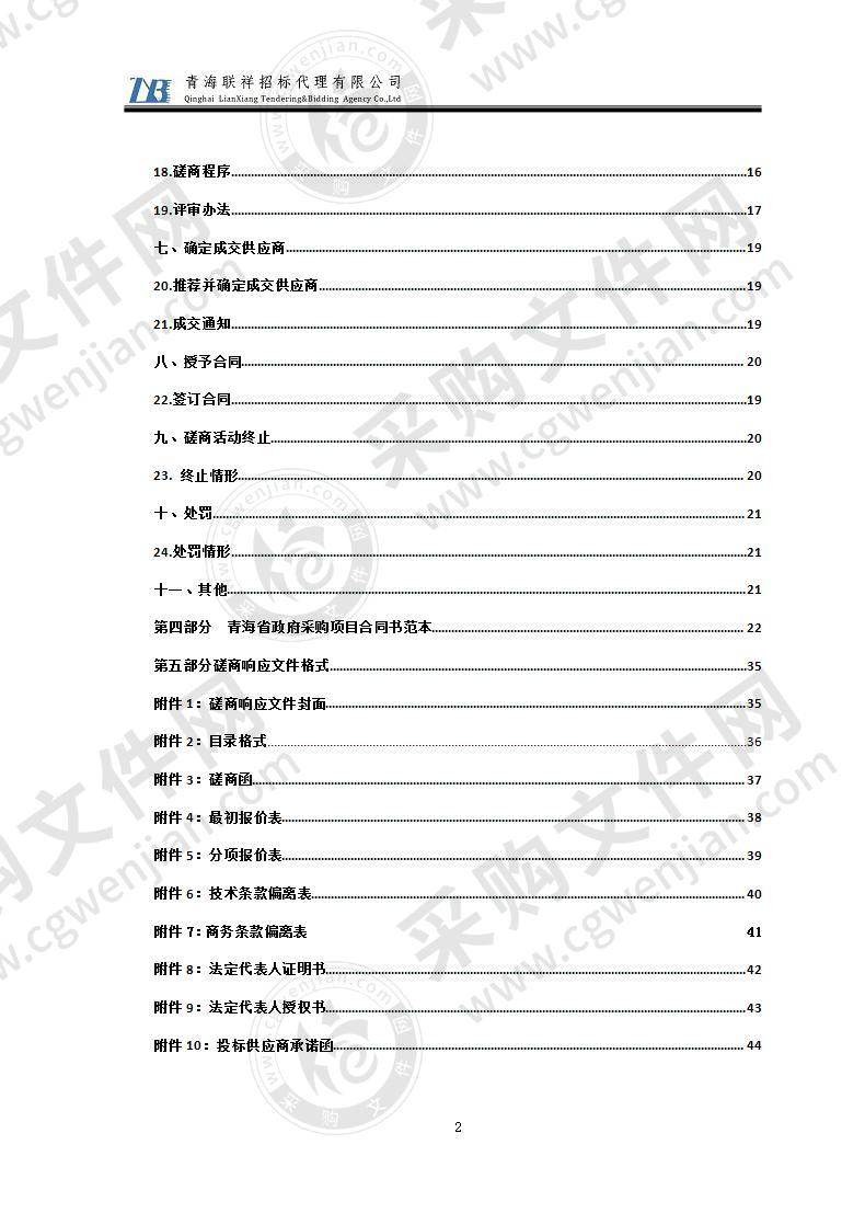 公安执法执勤及特种车辆购置项目