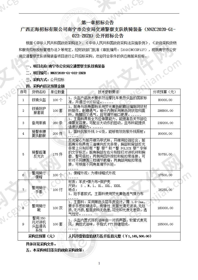 南宁市公安局交通警察支队铁骑装备