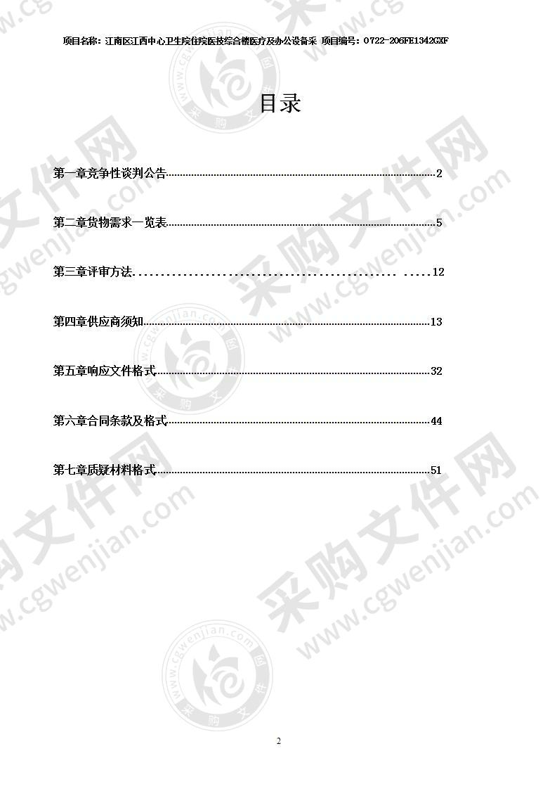 江南区江西中心卫生院住院医技综合楼医疗及办公设备采购项目