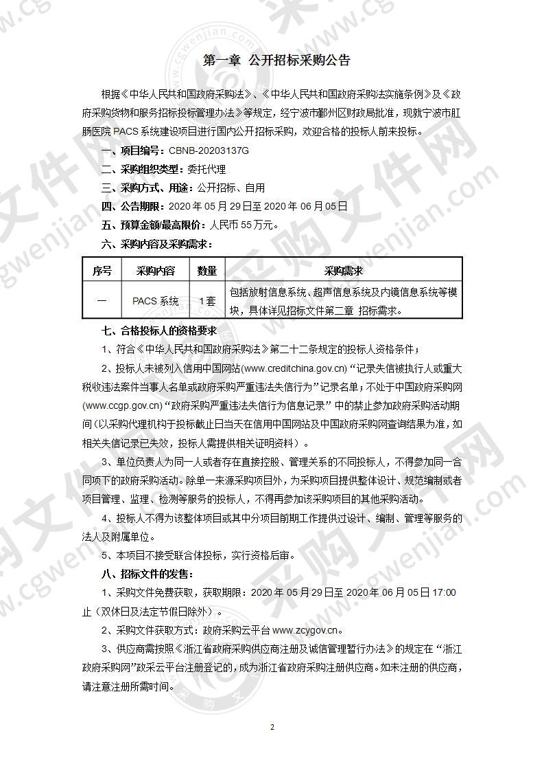 宁波市肛肠医院PACS系统建设项目