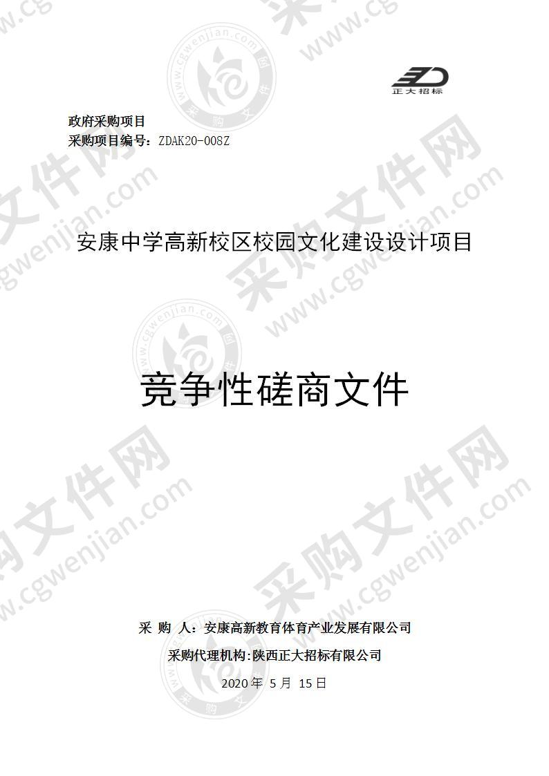 安康中学高新校区校园文化建设设计项目