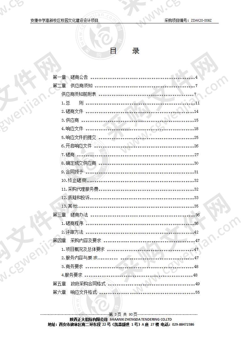 安康中学高新校区校园文化建设设计项目