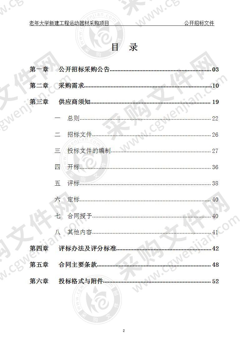 老年大学新建工程运动器材采购项目