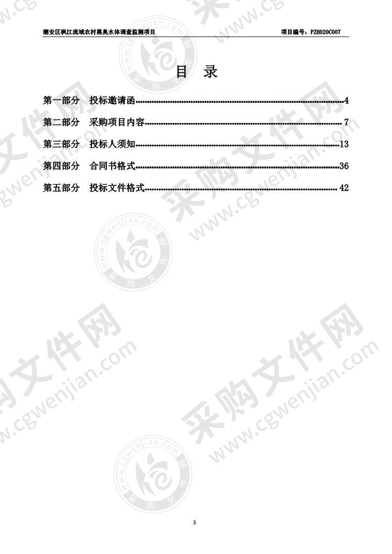 潮安区枫江流域农村黑臭水体调查监测项目