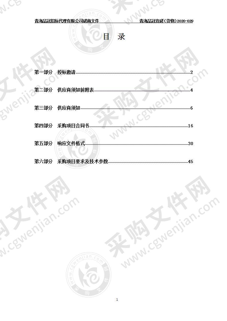 湟中县共和中心卫生院“采购数字化X线摄影（DR）设备项目”