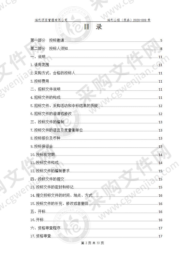 海东市残疾人家庭无障碍改造项目入围供应商