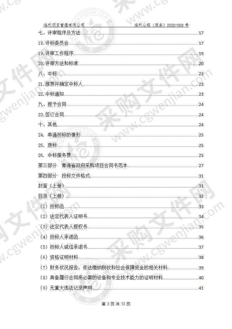 海东市残疾人家庭无障碍改造项目入围供应商