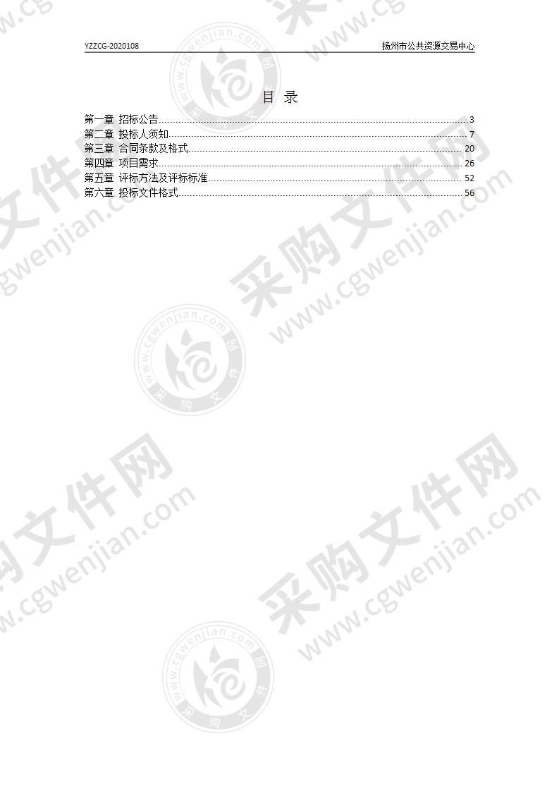 扬州市生态科技新城社会治理指挥中心智能化系统