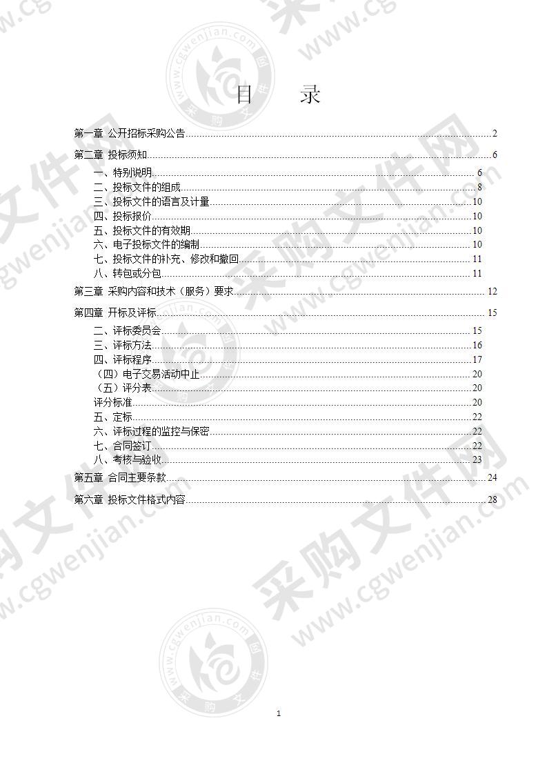 奉化区张家岙填埋场渗滤液处理站液态碳源药剂采购项目