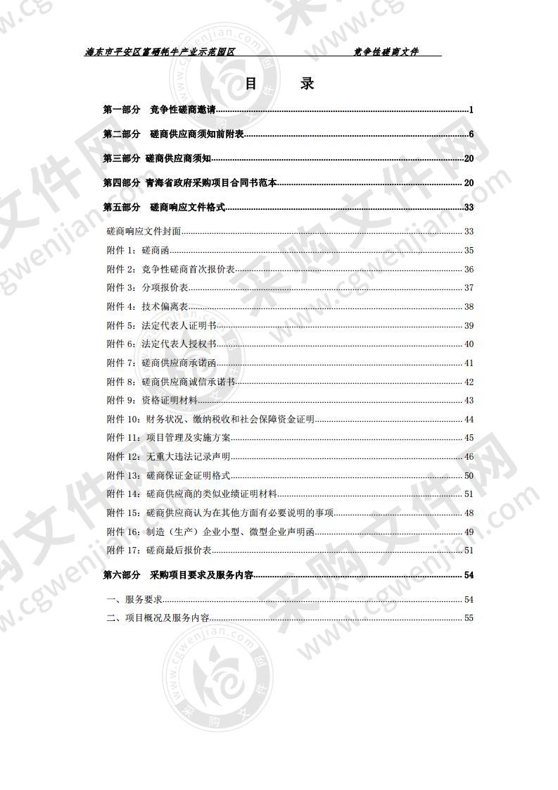 海市平安区富硒牦牛产业示范园区养殖场环评