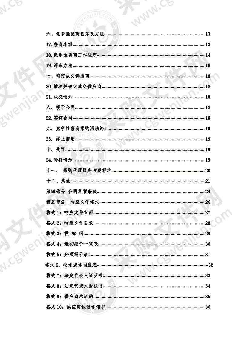 2020年青海西宁湟水国家湿地公园季节性劳务用工采购项目