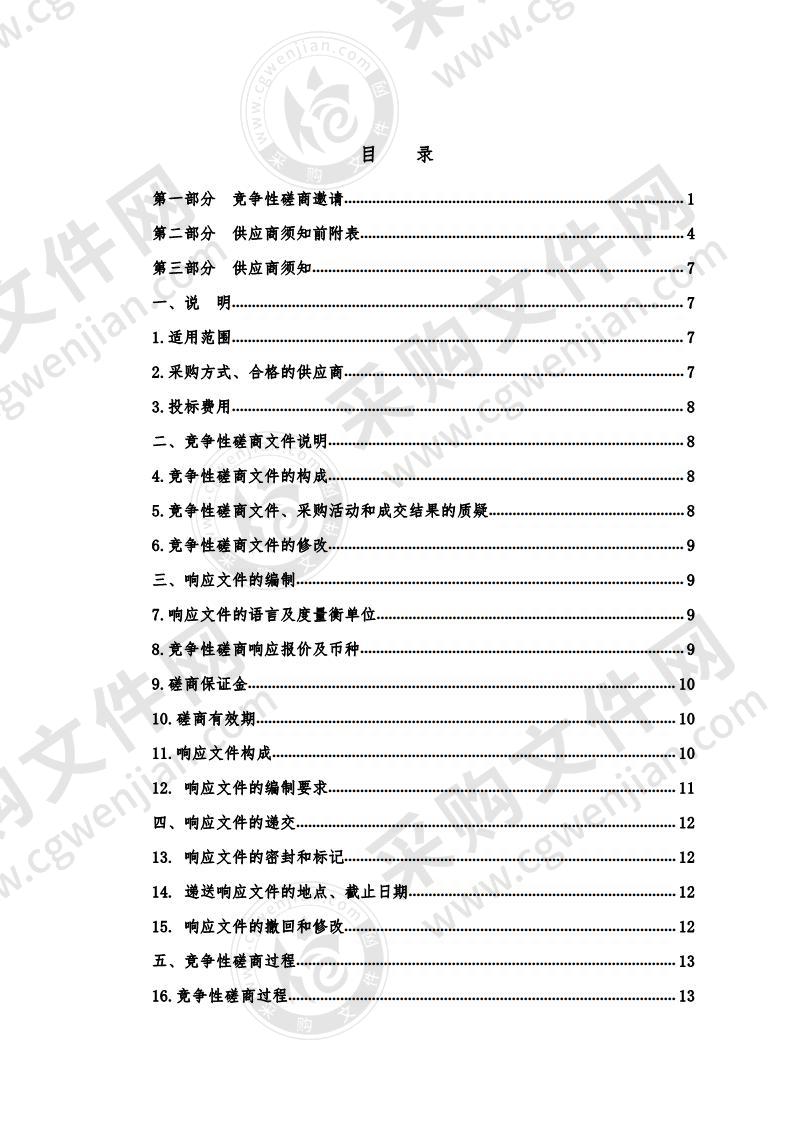 2020年青海西宁湟水国家湿地公园季节性劳务用工采购项目