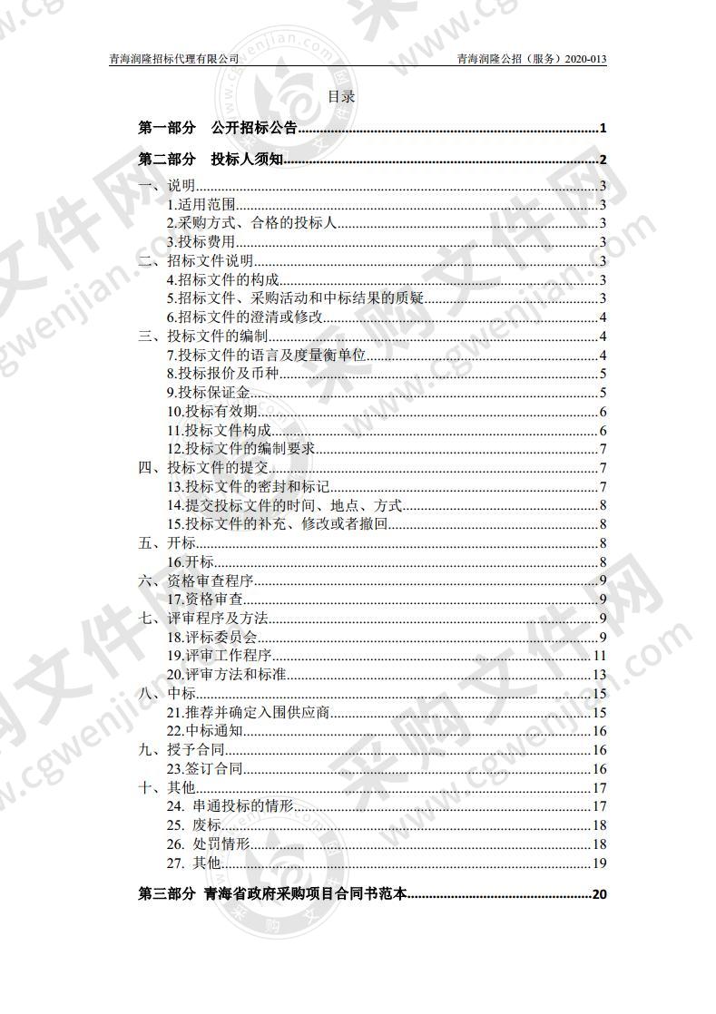 中小学营养餐及副食品入围供应商项目