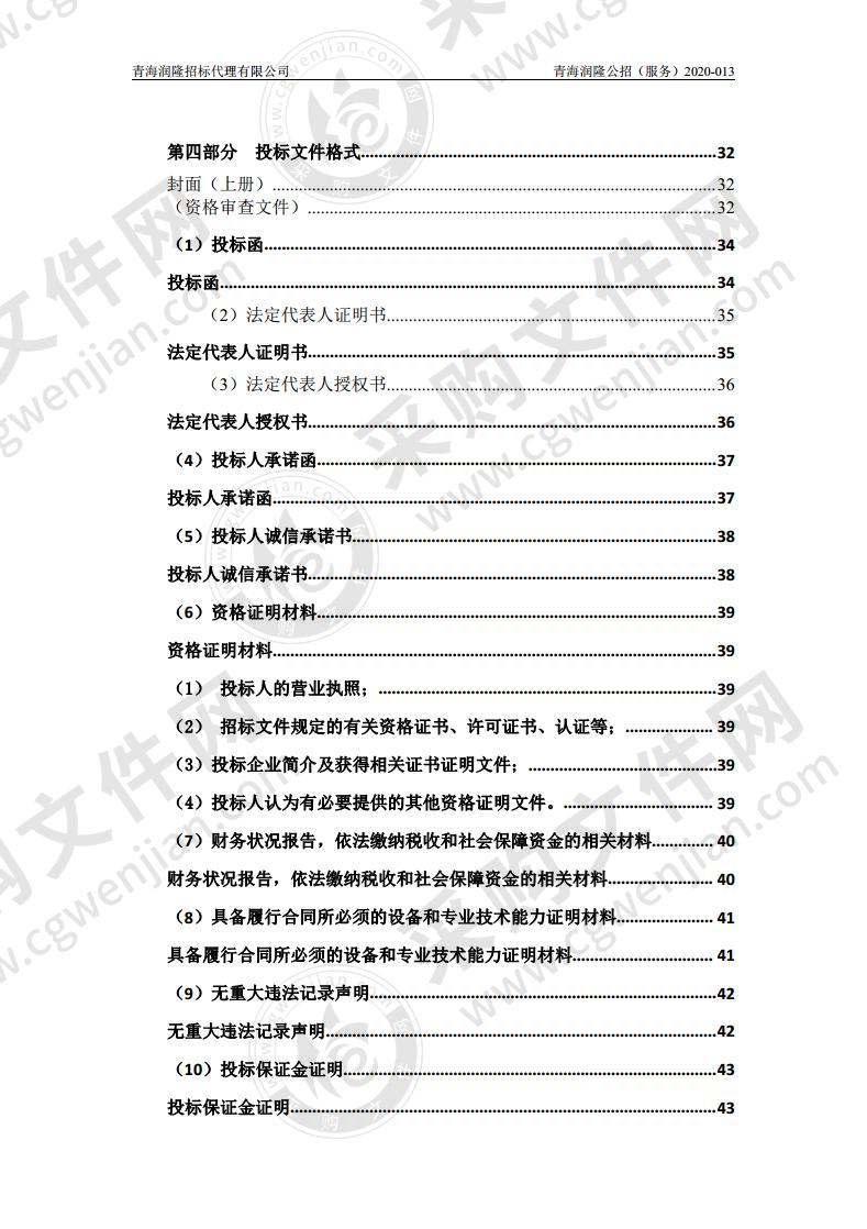 中小学营养餐及副食品入围供应商项目