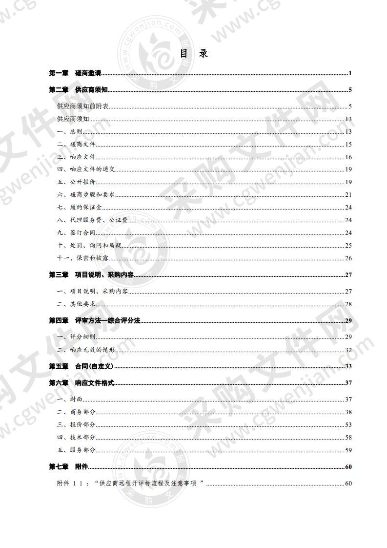 德州市德城区城乡建设局2020年度农村厕所无害化卫生改造设备采购项目