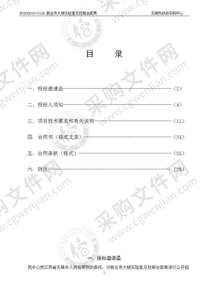 新业务大楼实验室及控制台家具