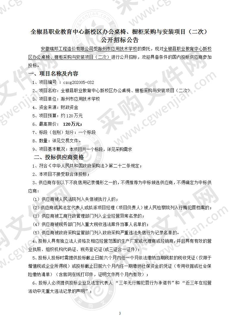 全椒县职业教育中心新校区办公桌椅、橱柜采购与安装项目