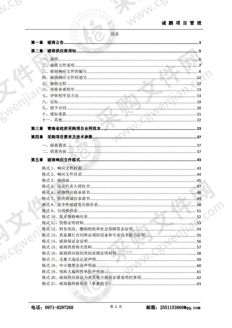 湟中县应急救灾物资采购项目