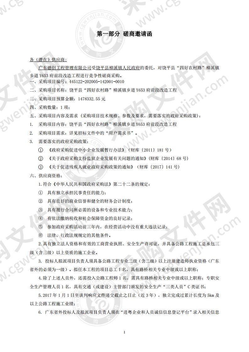 饶平县“四好农村路”樟溪镇乡道Y653府前段改造工程