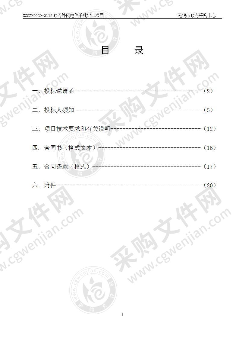 政务外网电信千兆出口项目