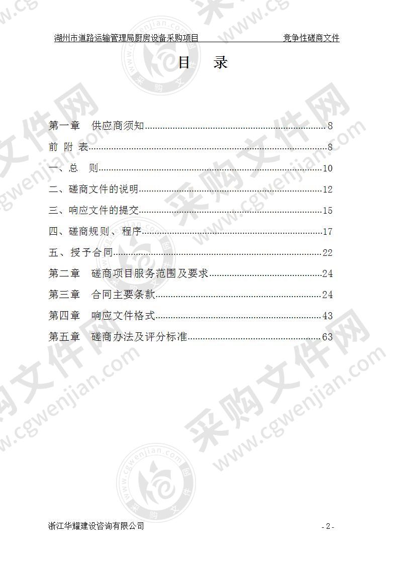 湖州市道路运输管理局厨房设备采购项目