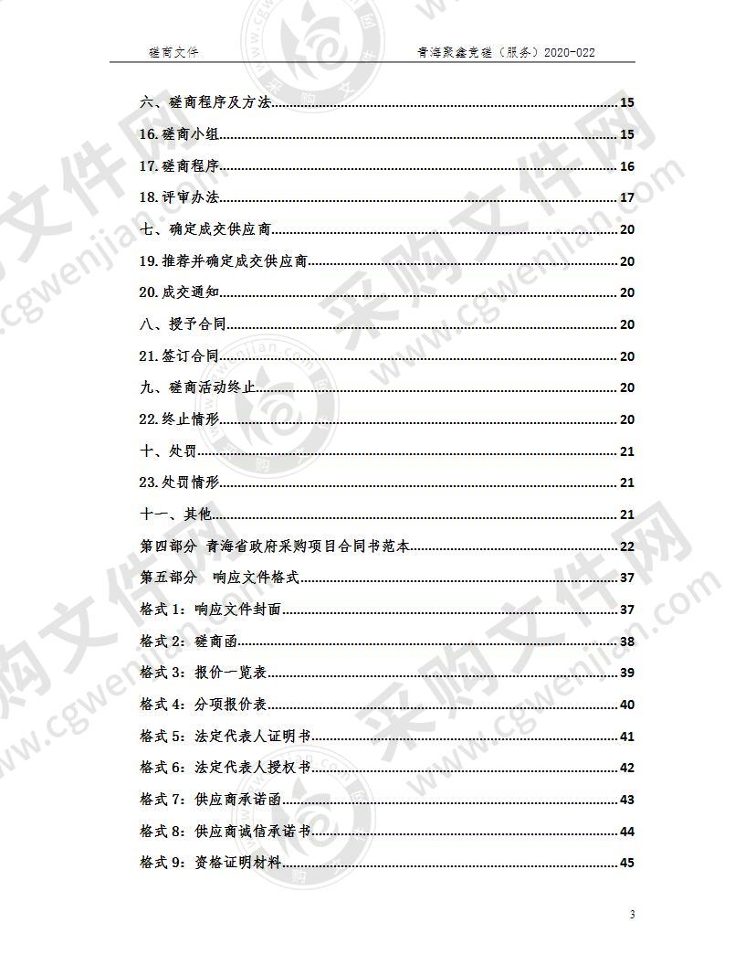 青海省市场监督管理局文书档案规范化整理及数字化项目