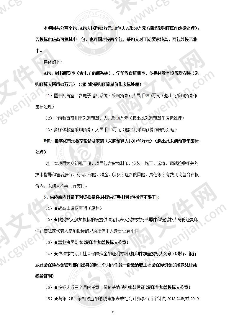 关于扬州市邗江区教师发展中心数字化音乐教室设备、图书阅览室（含电子借阅系统）、学前教育研训室、多媒体教室设备及安装项目竞争性磋商采购