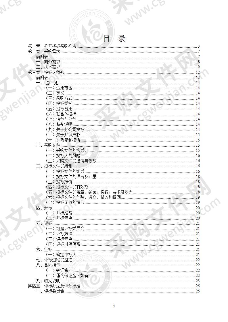 象山县标定地价评估采购项目