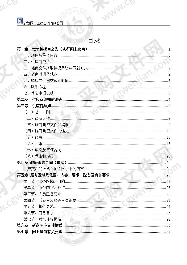 当涂县太白镇人民政府周边绿化养护项目