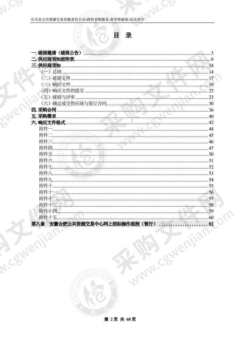 长丰县庄墓河水量分配及生态流量保障实施方案编制技术服务项目（长丰县水资源承载能力现状评价）项目