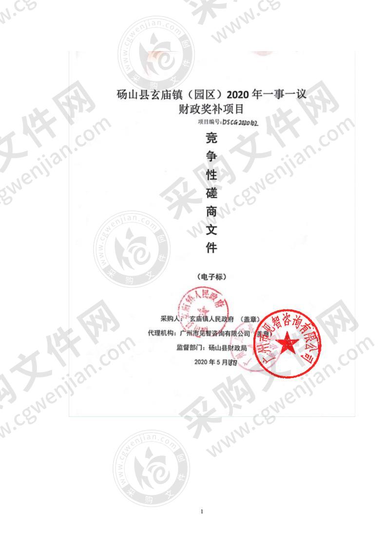 砀山县玄庙镇 2020 年一事一议财政奖补项目