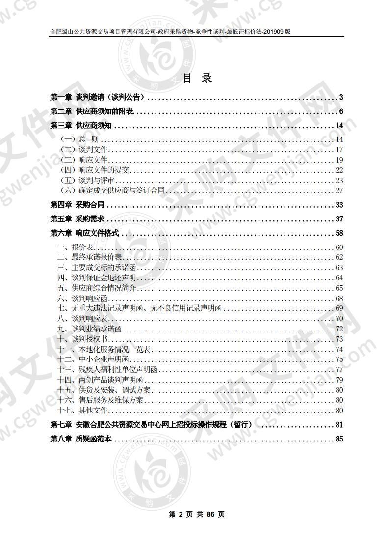 2020年蜀山区中小学办公桌椅等设备采购项目