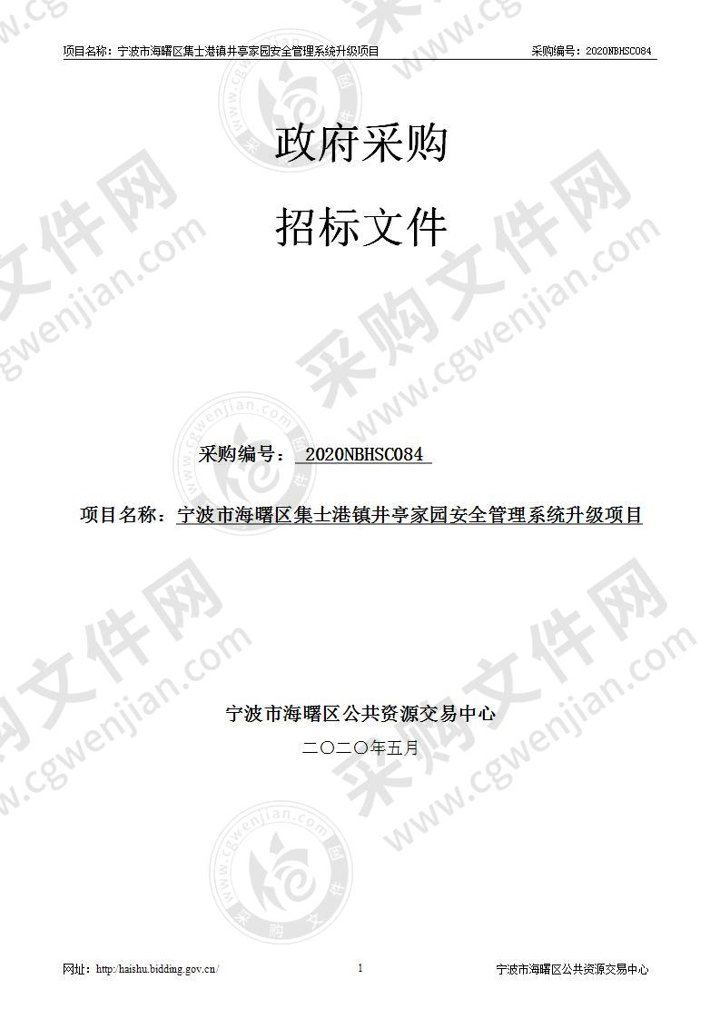 宁波市海曙区集士港镇井亭家园安全管理系统升级项目