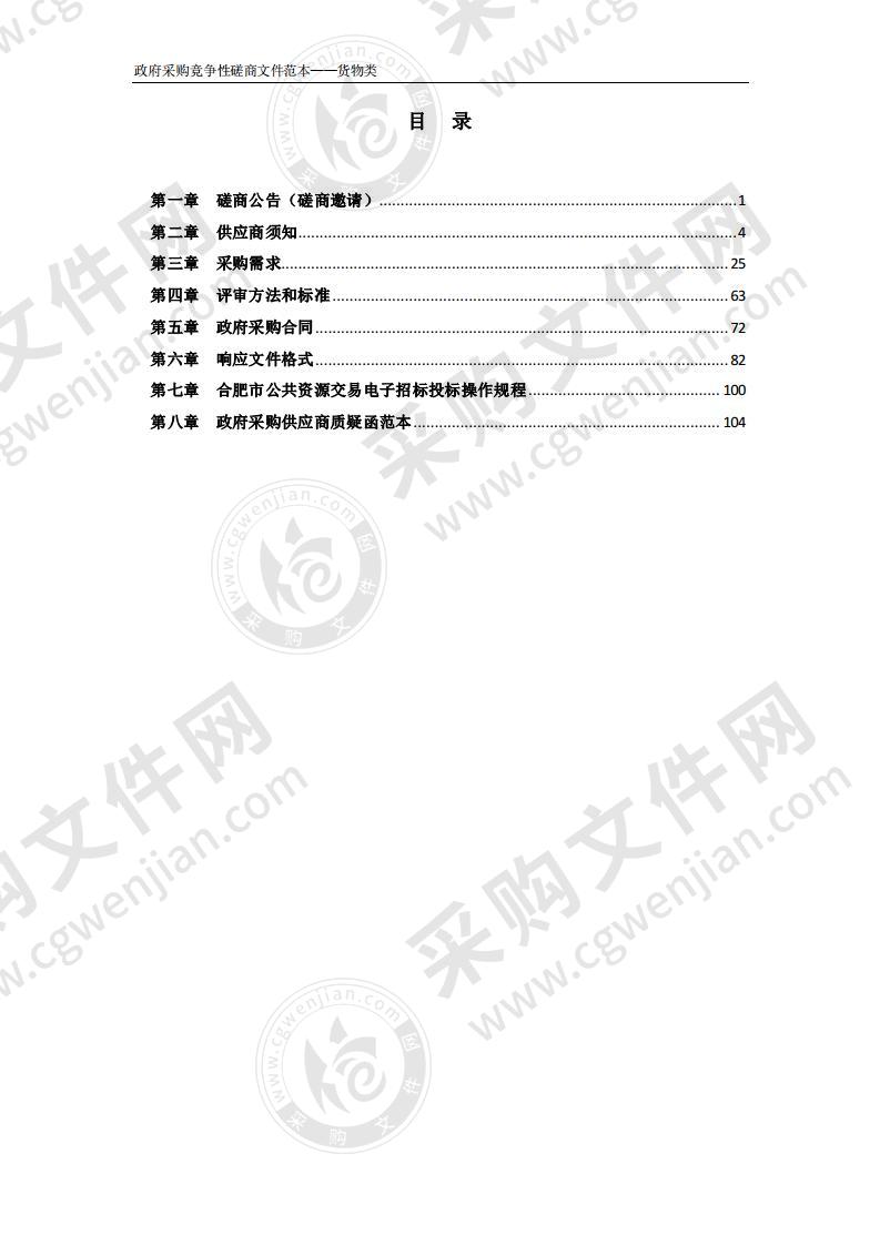 合肥市第四中学实验器材和耗材等购置项目