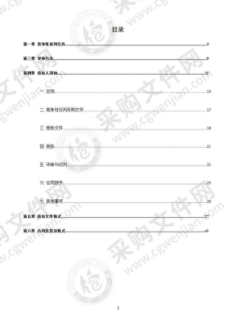 青秀区2020年高标准农田建设项目勘察设计服务采购