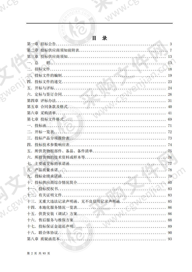 濉溪县双堆中心粮站陈集粮库机械设备采购