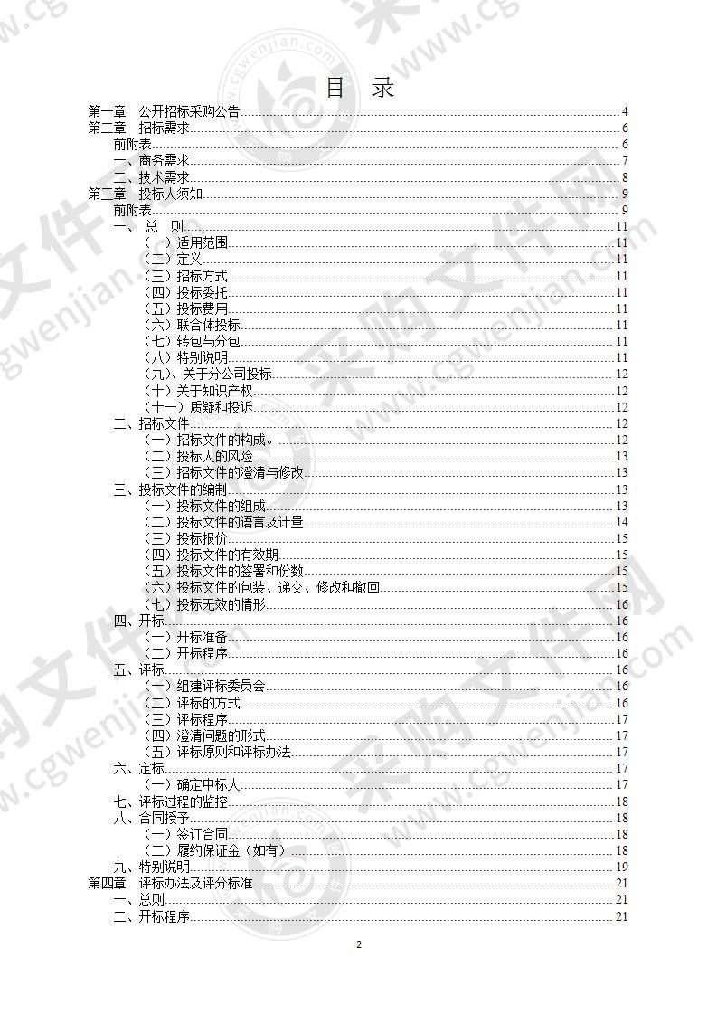 宁波市综合行政执法局（城市管理局）信息化规划建设咨询项目